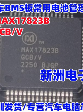 MAX17823B MAX17823BGCB/V+T  汽车BMS常用电池管理芯片全新