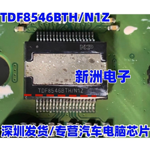 TDF8546BTH TDF8546BTH/N1Z 适用宝马汽车功放主机芯片 全新现货