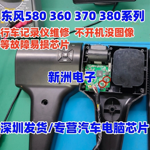 适用东风风光580 行车记录仪通病不开机 没图像 故障电源管理芯片
