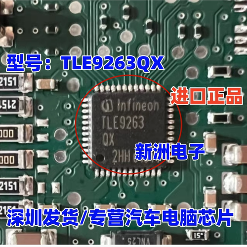 TLE9263QX TLE9263 汽车电脑电源管理CAN收发器芯片QFN 全新原厂