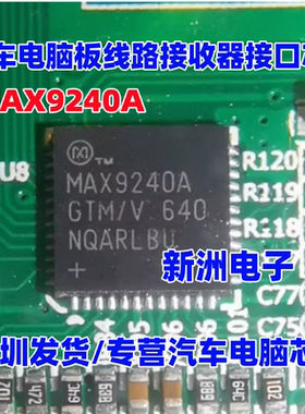 MAX9240A MAX9240AGTM/V  汽车导航线路接收器接口芯片TQFN-48