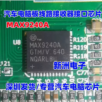 MAX9240A MAX9240AGTM/V  汽车导航线路接收器接口芯片TQFN-48