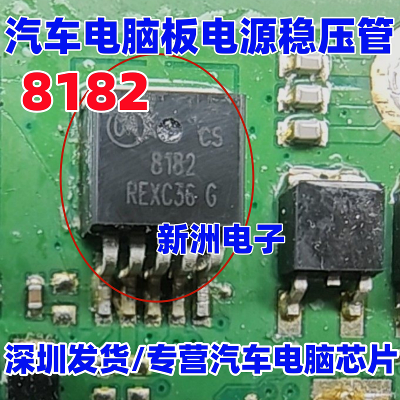 8182G CS8182DTG 汽车电脑板电源稳压管TO263 全新进口