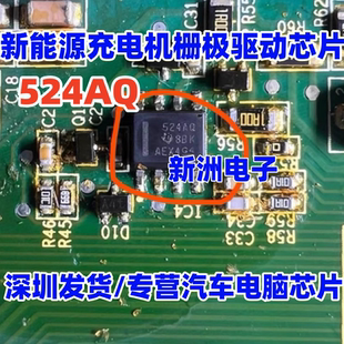 524AQ 适用北汽EU5吉利枫叶新能源DCDC控制器栅极驱动芯片 全新