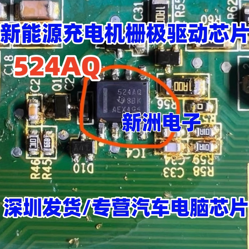 524AQ 适用北汽EU5吉利枫叶新能源DCDC控制器栅极驱动芯片 全新