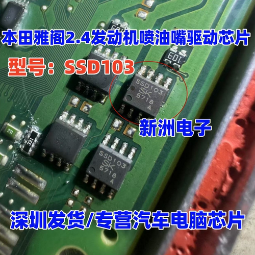SSD103 SSD103A SK适用本田汽车电脑板喷油芯片IC SOP8 全新进口