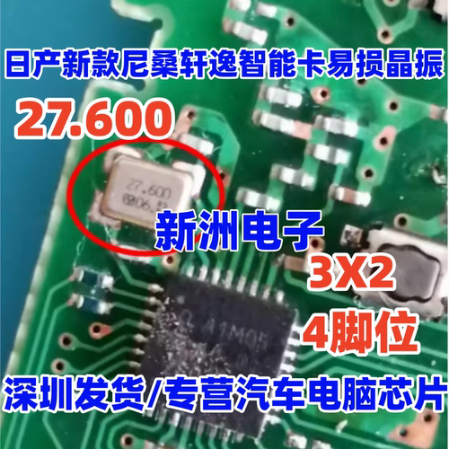 27.600 MHZ T276 27.6M晶振 适用日产尼桑轩逸钥匙智能卡金属 4脚