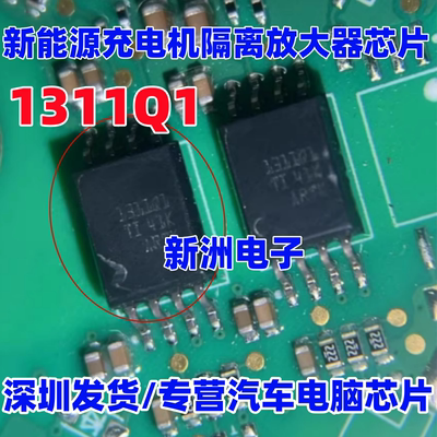 1311Q1 AMC1311QDWVRQ1 新能源充电机隔离放大器芯片 长8脚 进口