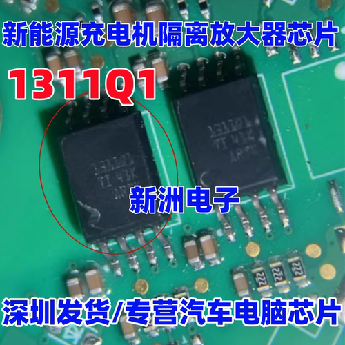 1311Q1 AMC1311QDWVRQ1 新能源充电机隔离放大器芯片 长8脚 进口