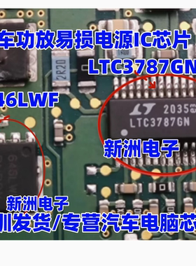 LTC3787GN 芯片 646LWF SOP汽车功放电源C芯片 汽车芯片