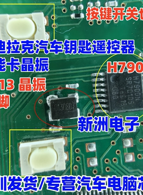 D13 D130807 钥匙晶振 4脚 适用凯迪拉克汽车钥匙遥控器维修配件