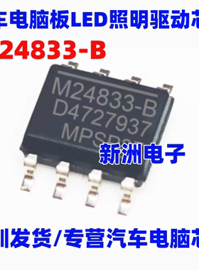 M24833-B MP24833-BGN-Z  汽车电脑板LED照明驱动芯片 SOP8脚