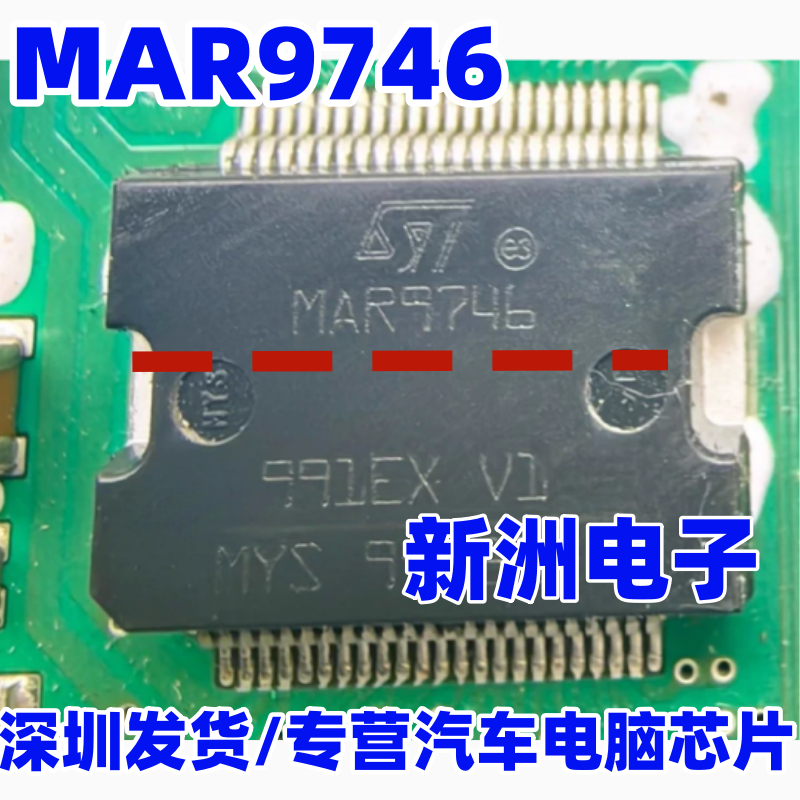 MAR9746 适用POLO马瑞利电脑板喷油驱动IC芯片 全新进口 质量保证