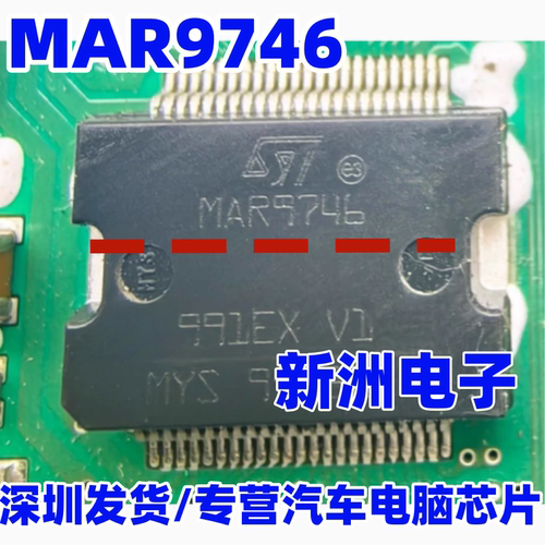 MAR9746 适用POLO马瑞利电脑板喷油驱动IC芯片 全新进口 质量保证