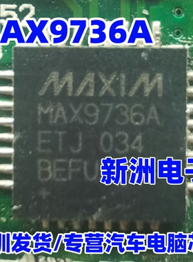 MAX9736A MAX9736AETJ/V 适用路虎捷豹DVDB 音频放大器芯片 QFN
