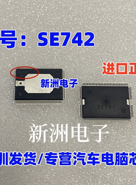 SE742 Denso电装适用丰田凯美瑞雷克萨斯发动机电脑点火驱动芯片