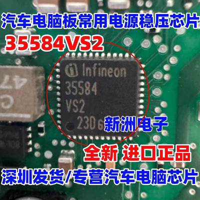 35584VS2  TLF35584QVVS2 汽车电脑板常用电源稳压器芯片 QFN全新