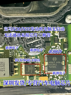 适用宝马N20 100A N55发动机电脑无启动无通讯芯片 BUK9640 40069