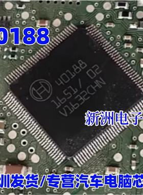 40188 适用BOSCH 博世 汽车电脑板ABS通讯内部故障芯片 全新