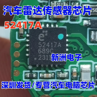 52417A E52417A 汽车雷达传感器芯片 QFN 全新进口