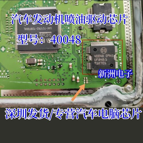 40048 40049 汽车ECU发动机电脑板喷油器驱动芯片 铁底64脚 进口