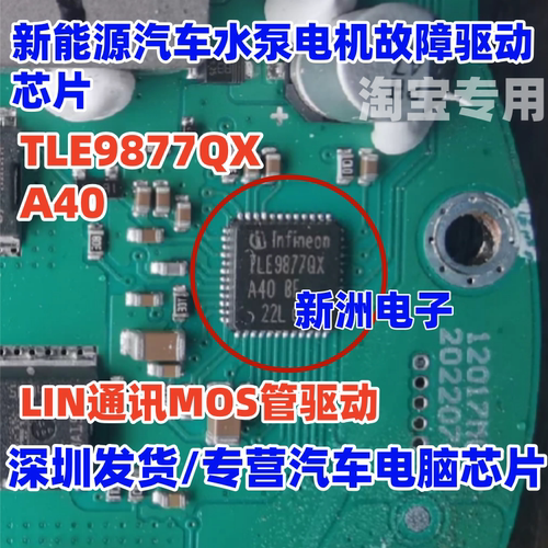 TLE9877QXA40  新能源汽车水泵电机故障直流电机驱动芯片 4N0409