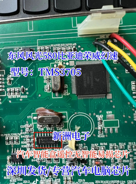 TMS3705 TMS3705B TMS3705BG4 TMS3705A 汽车电脑板芯片 全新进口