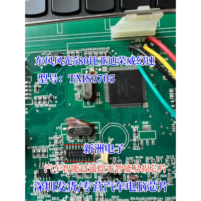 TMS3705 TMS3705B TMS3705BG4 TMS3705A 汽车电脑板芯片 全新进口