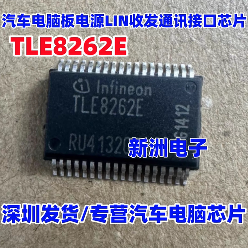 TLE8262E 适用福特挂档大众汽车电脑板常用易损电源管理芯片 全新