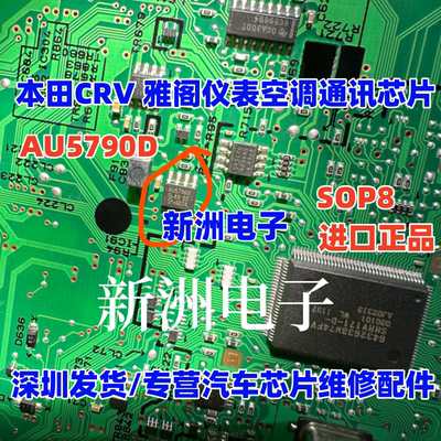 AU5790 TJA1050 适用本田雅阁飞度仪表空调易损通讯芯片CAN收发器