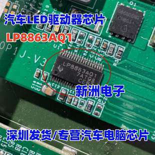 LP8863AQ1 汽车电脑板LED驱动器芯片 HTSSOP38 全新进口