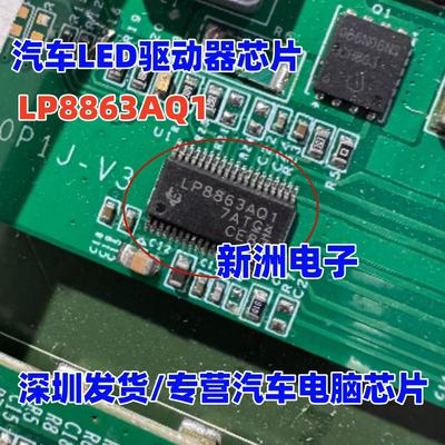 LP8863AQ1 汽车电脑板LED驱动器芯片 HTSSOP38 全新进口