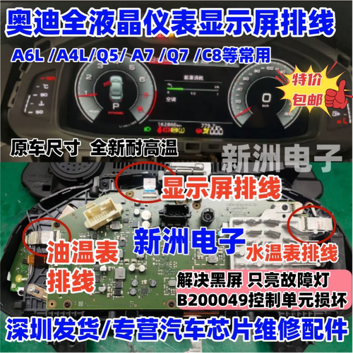 适用奥迪液晶仪表排线 奥迪故障灯全亮排线 A6L A4LQ5 A7 Q7 C8