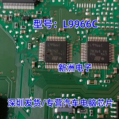 L9966C 汽车电脑板易损控制器IC芯片模块 全新原装 可直拍