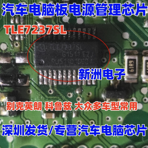 TLE7237SL 汽车电脑板常用驱动芯片IC 电源开关芯片模块 原厂全新