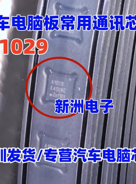 A1029 TJA1029TK 118 TJA1029TK/20/1J 适用汽车电脑板通讯芯片