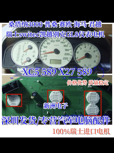 X25 X27 589 适用桑塔纳3000普桑赛欧海马君越汽车仪表电机 全新