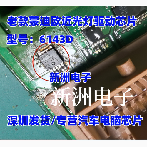 6143D老款近光灯驱动芯片