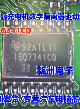 ISO7341CQ  适用新能源充电机数字隔离器驱动IC贴片16脚芯片