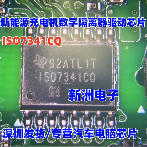 ISO7341CQ  适用新能源充电机数字隔离器驱动IC贴片16脚芯片