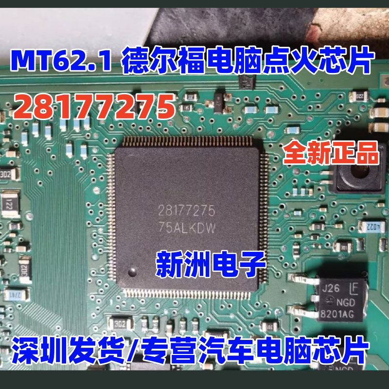 28177275 适用MT62/92德尔福三菱欧蓝德东风电脑点火驱动芯片全新