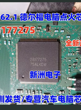 28177275 适用MT62.1德尔福三菱欧蓝德东风电脑点火驱动芯片 全新