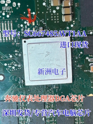 SC667485AVT1AA SC667485 适用奔驰宝马仪表黑屏芯片 进口 BGA