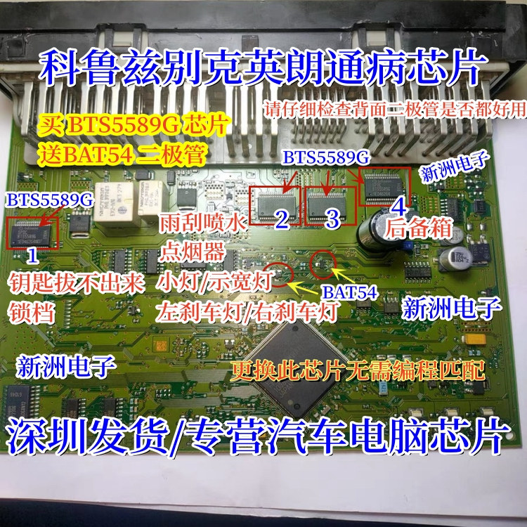 BTS5589G 适用科鲁兹汽车BCM车身电脑控制模块芯片 送BAT54二极管