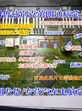 BTS5589G 适用科鲁兹汽车BCM车身电脑控制模块芯片 送BAT54二极管