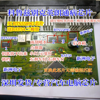 BTS5589G 适用科鲁兹汽车BCM车身电脑控制模块芯片 送BAT54二极管