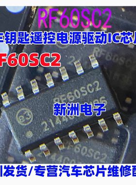 RF60SC2 RF6OSC2  汽车遥控钥匙电源驱动芯片IC 全新原装 现货