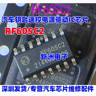 全新原装 汽车遥控钥匙电源驱动芯片IC 现货 RF6OSC2 RF60SC2
