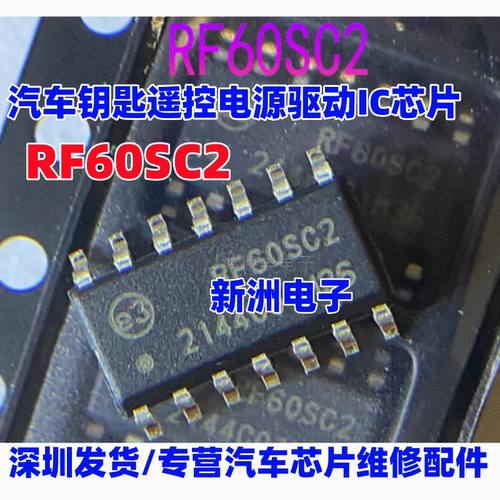 RF60SC2 RF6OSC2  汽车遥控钥匙电源驱动芯片IC 全新原装 现货