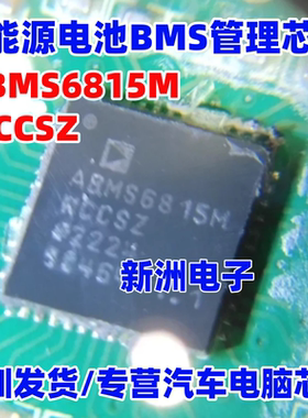 ABMS6815M ABMS6815MWCCSZ 新能源电池BMS管理IC芯片QFN 进口正品